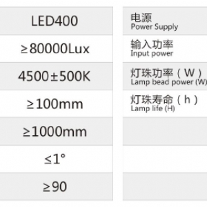 LED400/400 手術(shù)無(wú)影燈